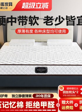 海马飞雪席梦思独立弹簧静音床垫18cm厚家用0零压记忆棉床垫20cm