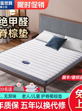 海马飞雪床垫椰棕垫10cm厚1.8m床超薄款15公分席梦思乳胶椰棕双面
