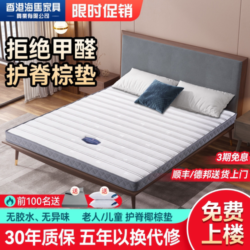 海马床垫椰棕10cm超薄席梦思乳胶