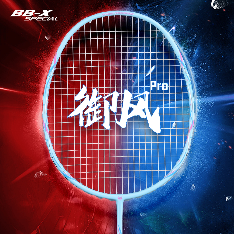 【精准掌控】战舰御风pro全碳素羽毛球拍碳纤维耐打超轻专业4U图片