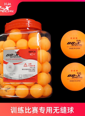 战舰三星乒乓球40mm6只盒装无缝乒乓球训练球白色黄色比赛用球ppq