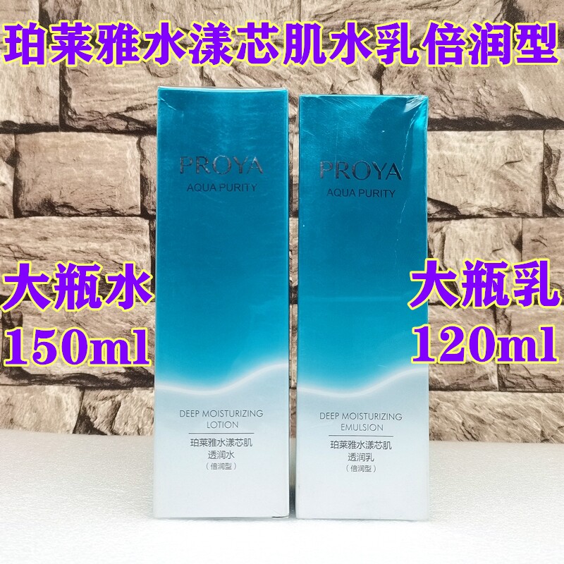 珀莱雅水漾芯肌透润水乳液60ml150ml120ml清润型倍润型弹润爽肤水