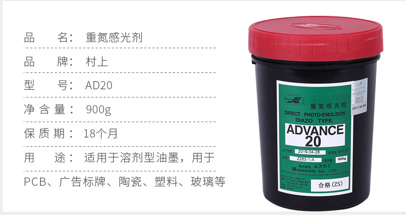 村上日本ad20水油两用网版感光胶