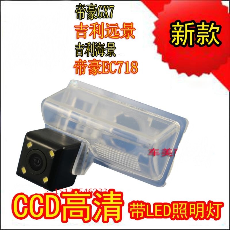 ec715帝豪远景英伦倒车后摄像头