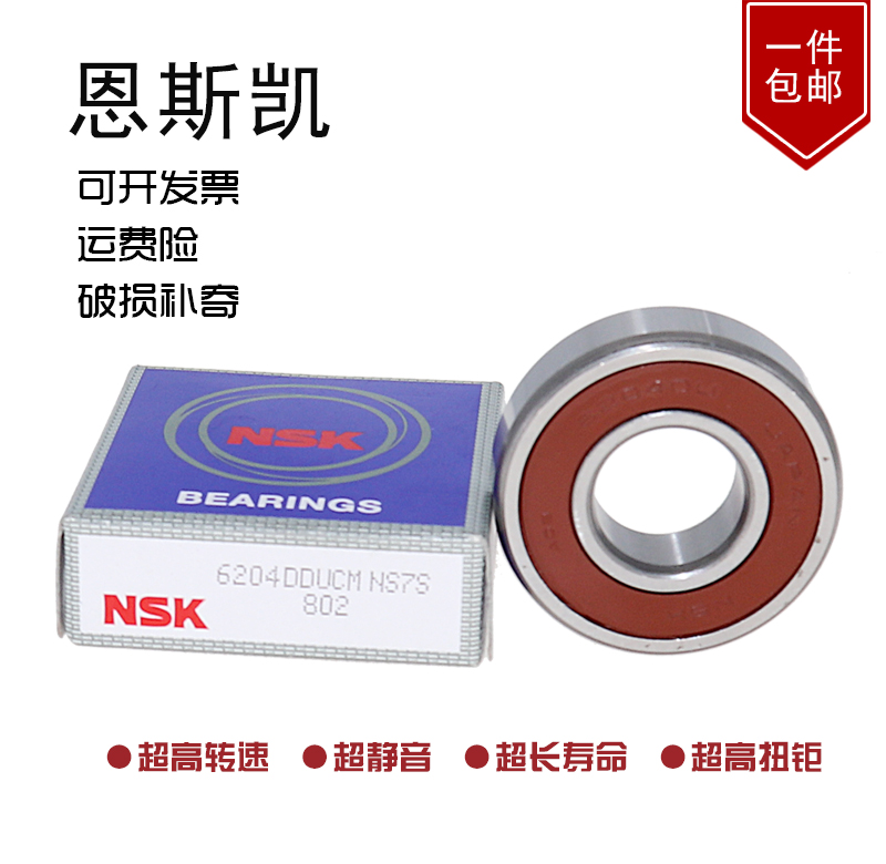 丹洋日本进口轴承6208