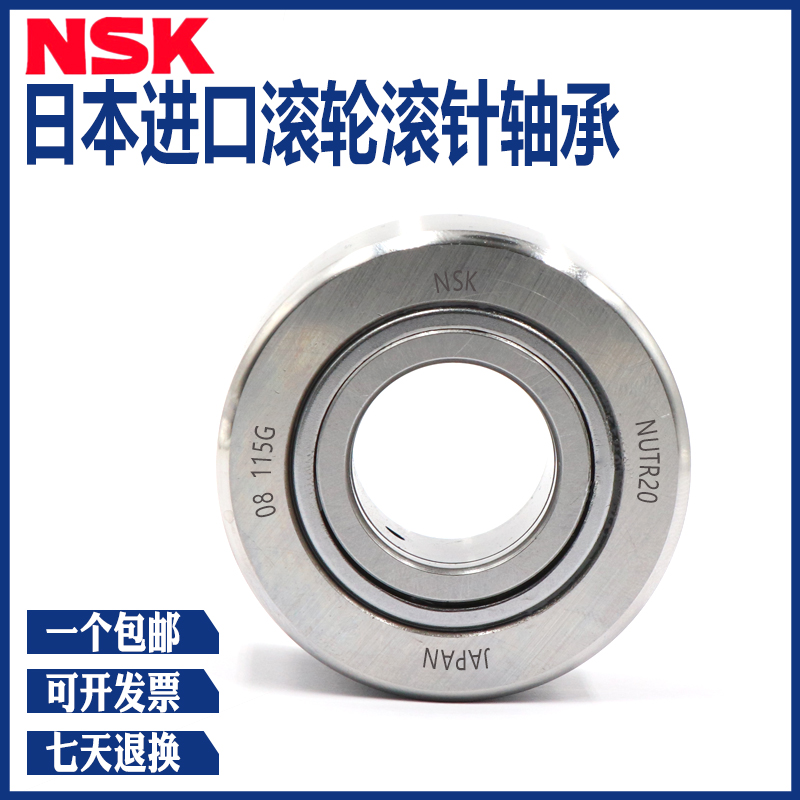 日本进口轴承支撑滚轮NUTR1542 1747 2052 2562 3072 3580PP-A