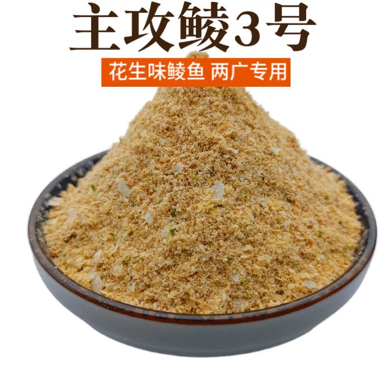 石鲮泰鲮饵散装1000g南北窝料广东花生味主攻野生饵料土鲮鱼麦鲮