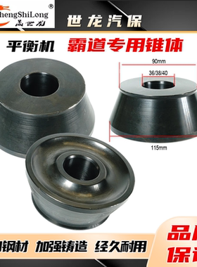 轮胎平衡机配件锥体动平衡仪夹具椎体霸道普拉多专用36/40包邮