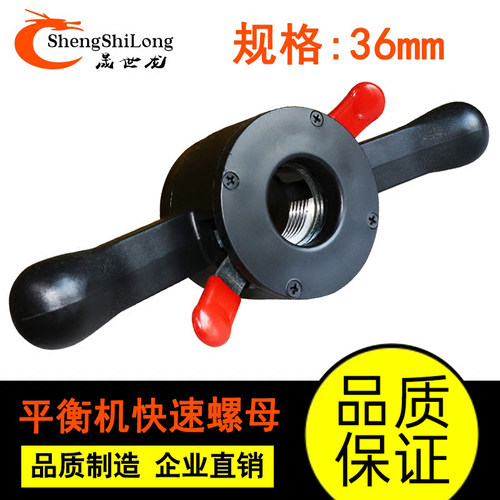 火鹰优耐特风速科星诗琴动平衡机配件平衡仪快速锁紧螺母36mm包邮