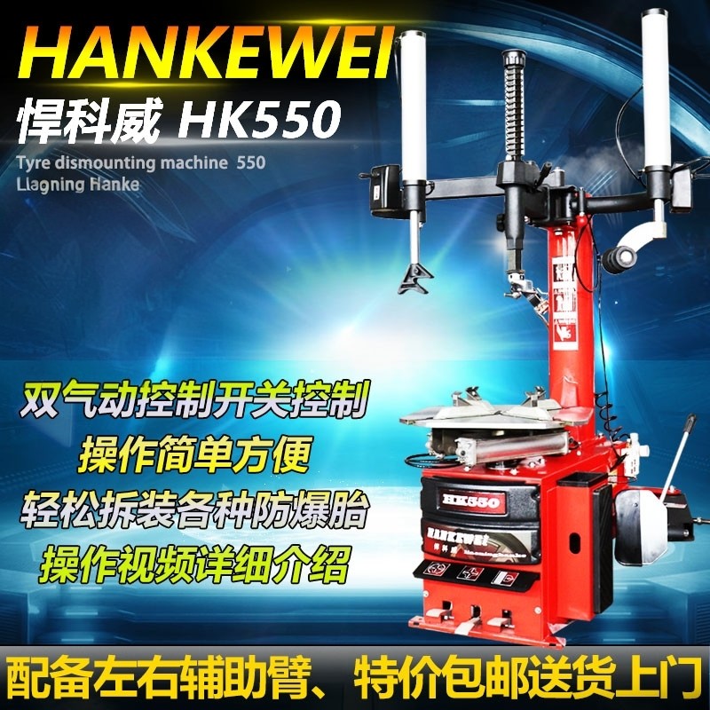 汽保设备悍科威汽车轮胎拆装机左右辅助臂扒胎机防爆扁平胎拆胎机