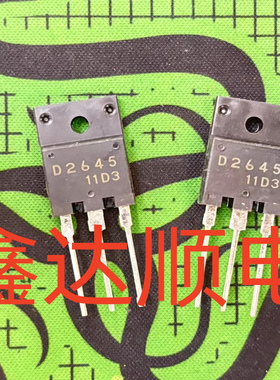 全新原装2SD2645 D2645 TO-3PF