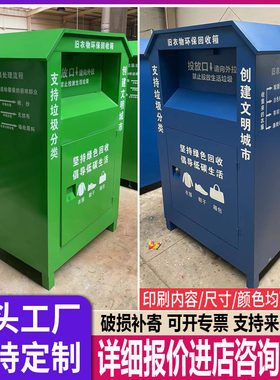 智能旧衣物回收箱小区爱心衣服捐赠箱户外环保废旧警服快递投放箱