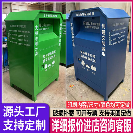 智能旧衣物回收箱小区爱心衣服捐赠箱户外环保废旧警服快递投放箱