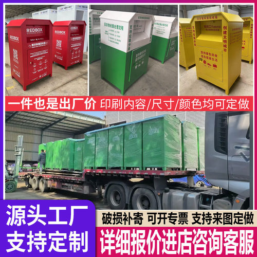旧衣服回收箱户外爱心衣物捐赠箱