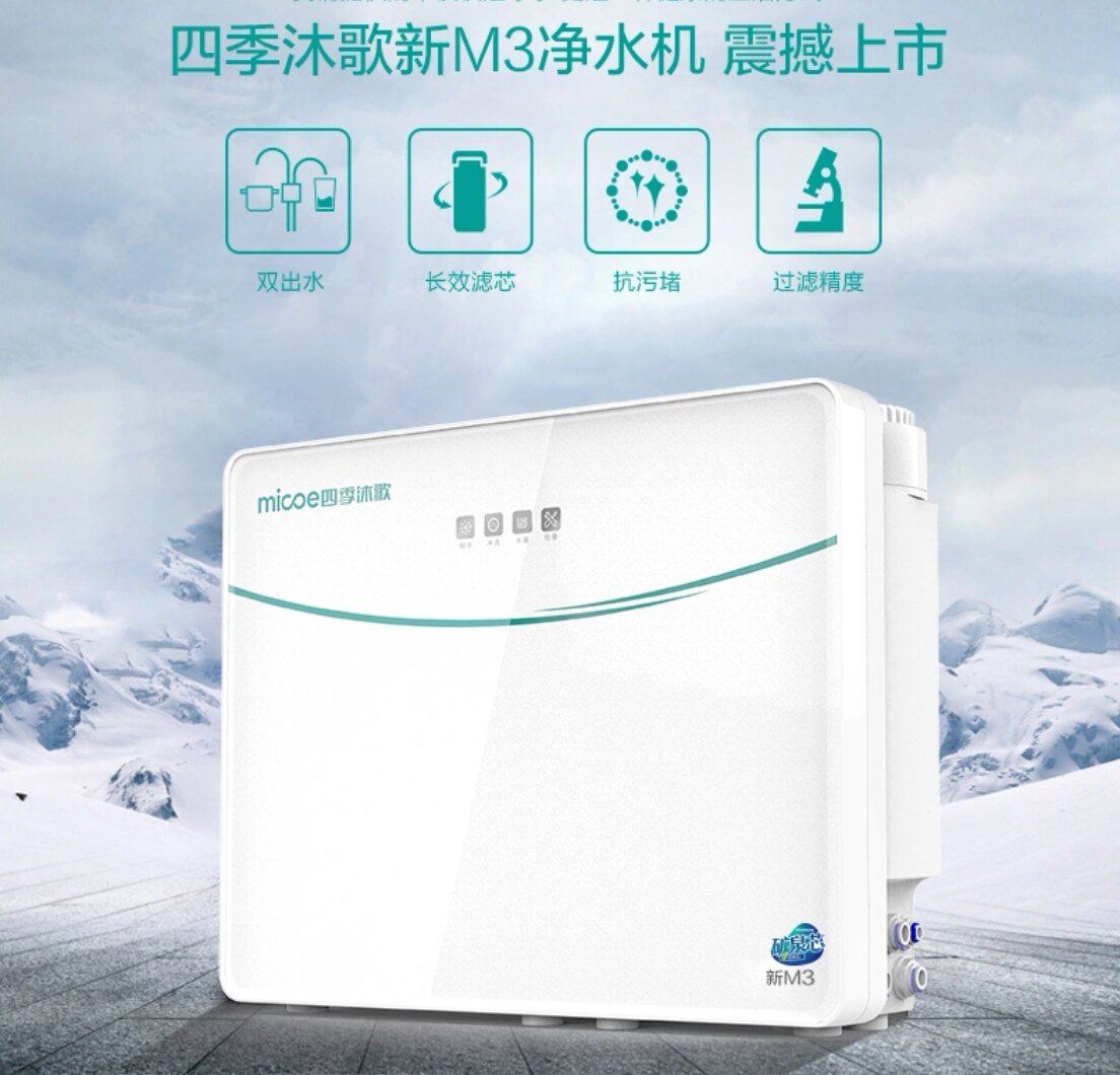 四季沐歌新M3净水机75G带桶椰壳后置碳棒滤芯双出水纯净好水机
