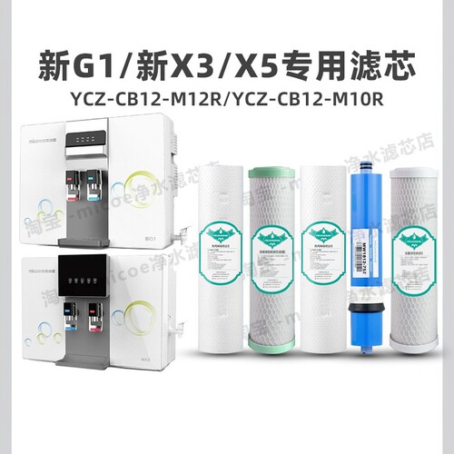四季沐歌净水器滤芯新M3/新G1/新X3/X1X5X6适配新K81尊享S100
