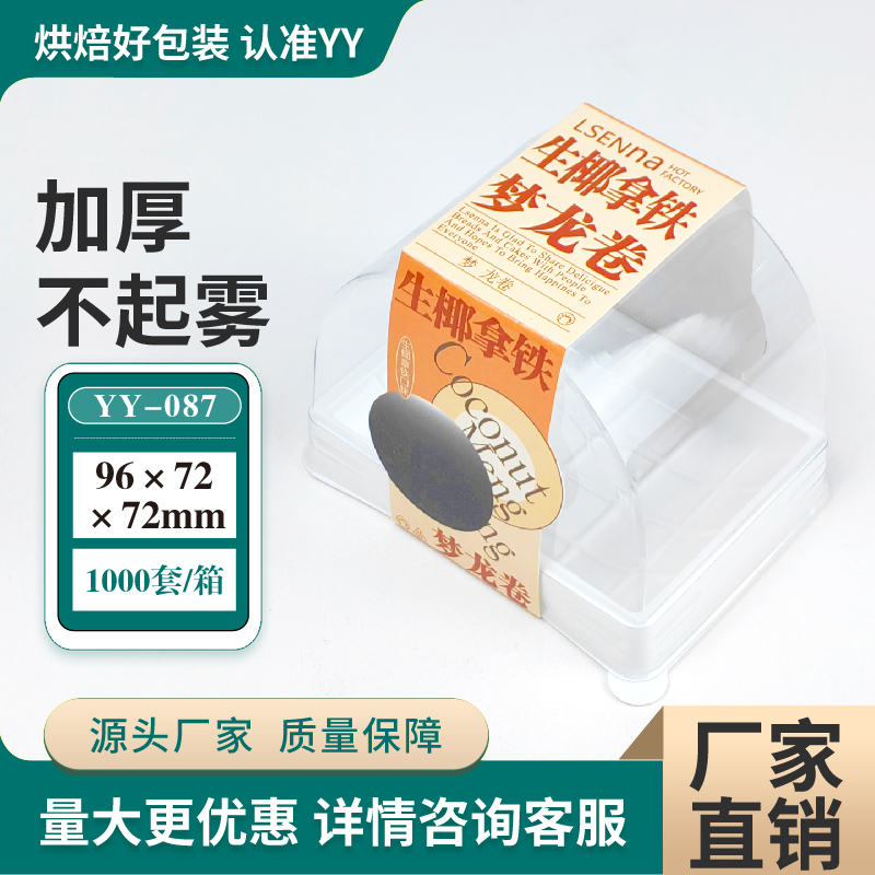 拱形盒包装盒烘焙盒梦龙卷包装盒