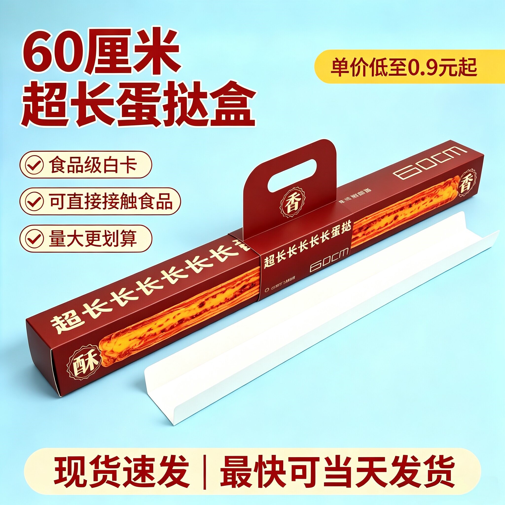 60厘米超长一次性食品级蛋挞盒