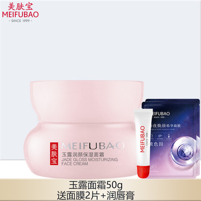 保湿面霜50ml国货保湿