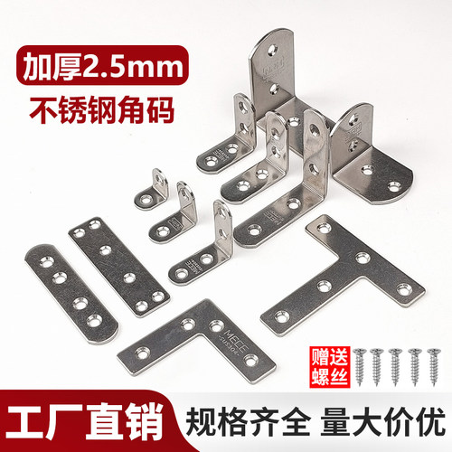 不锈钢角码90度直角L型T形连接件