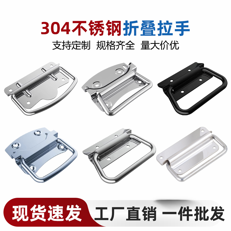 不锈钢柜门小拉手木箱折叠把手