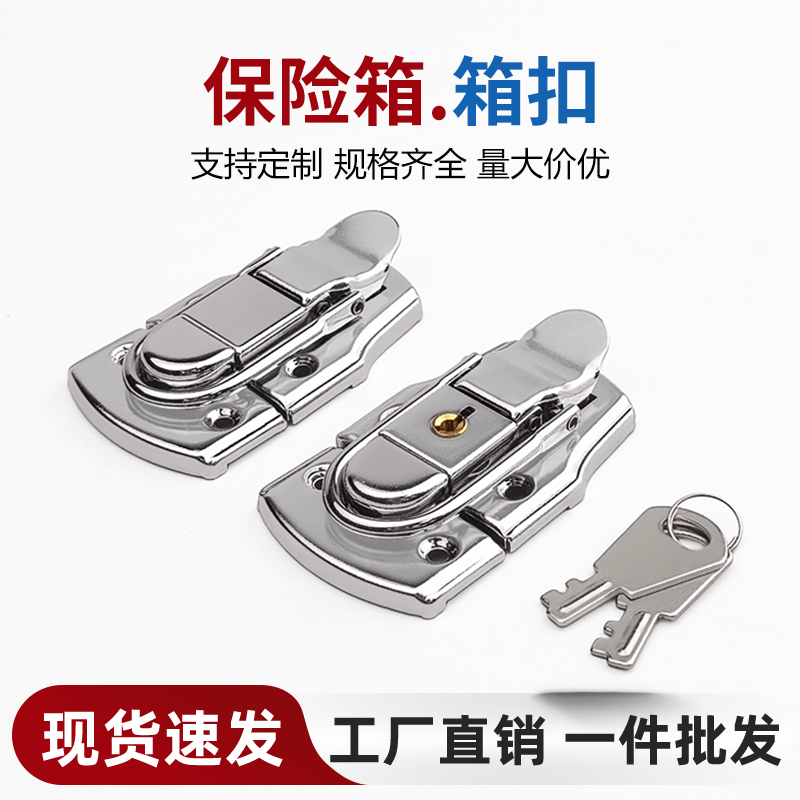 保险箱锁扣手提箱医疗箱带锁箱扣