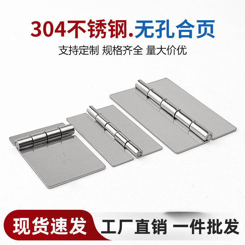 不锈钢无孔电焊接合页大全工业加厚重型配电柜箱大门4寸折叠铰链,基础建材,铰链,淘宝优惠券,粉丝福利购,淘宝优惠卷