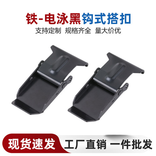 钩式铁搭扣箱扣注塑箱搭扣锁扣