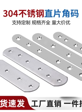 加厚不锈钢角码一字型直片固定器连接件平角铁木桌椅家具直条铁片