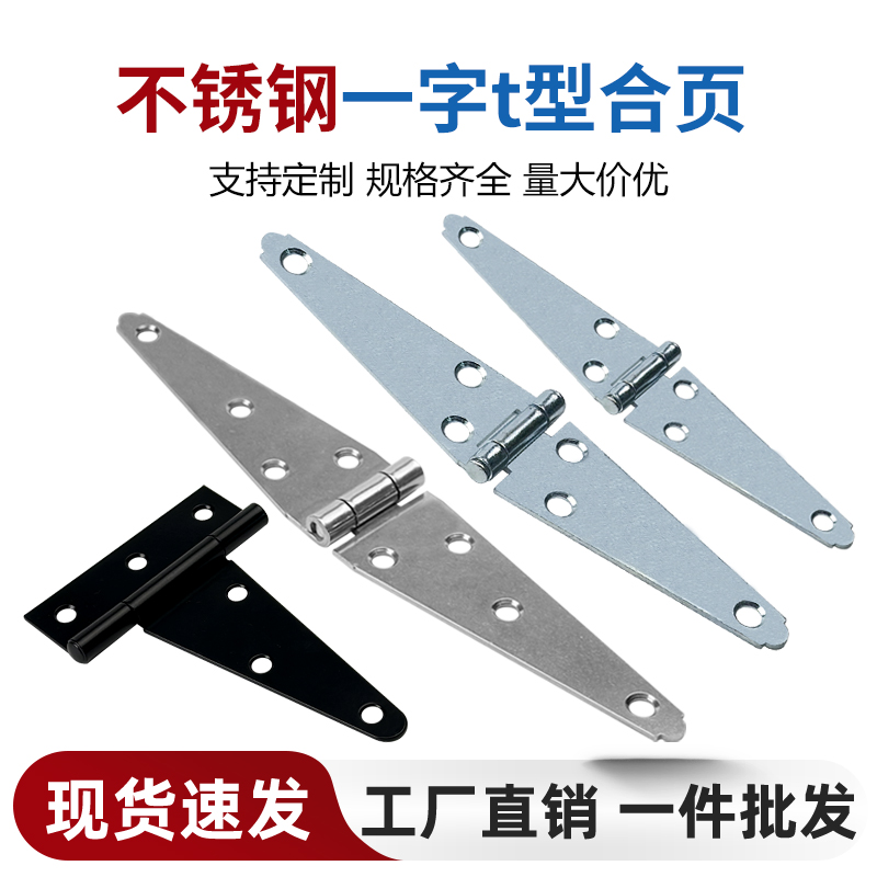 一字加长T型合页人字梯铰链200mm