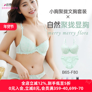 诗萝涵朵MCP内衣套装小胸聚拢显大收副乳性感纯欲日系文胸内裤女