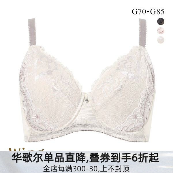 华歌尔大胸显小全罩杯蕾丝文胸