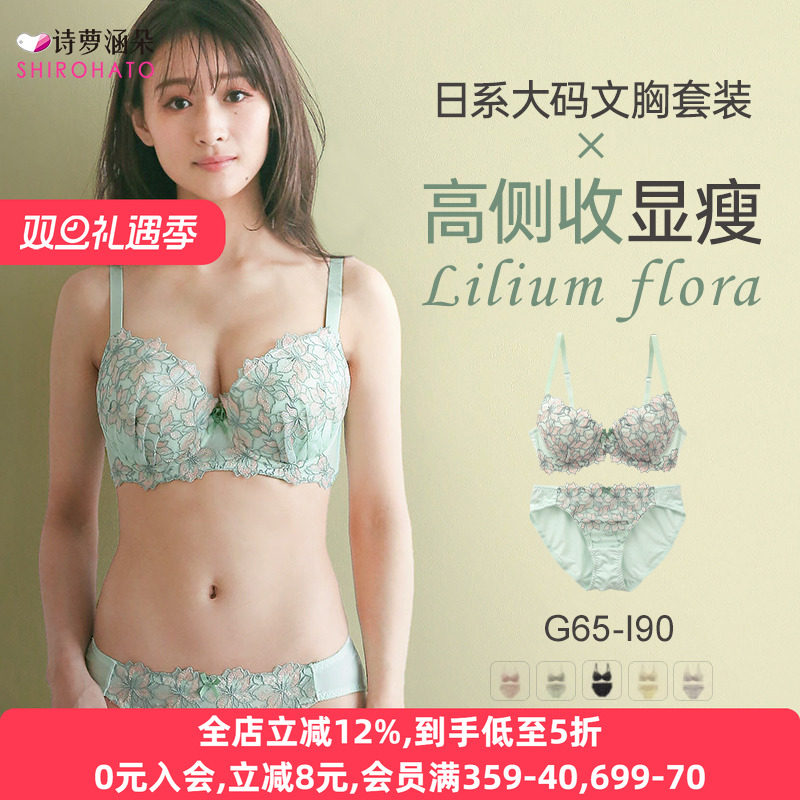 诗萝涵朵MCP大码内衣套装聚拢防下垂性感纯欲日系可爱文胸内裤女