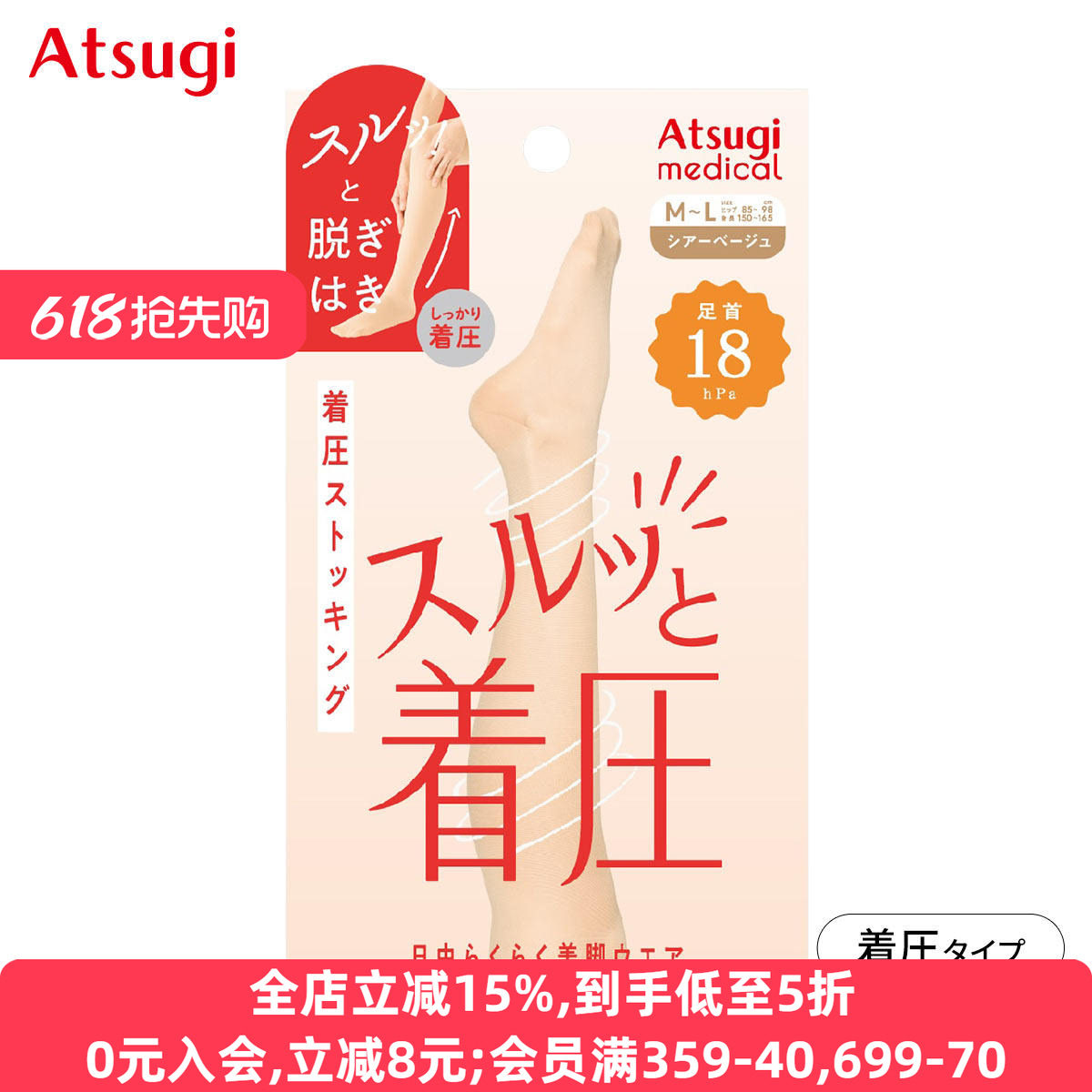 厚木ATSUGI丝袜女压力美腿显瘦抗菌防臭透气提臀塑身打底连裤袜子