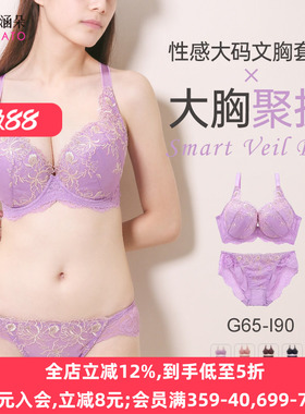诗萝涵朵MCP大码内衣套装大胸聚拢收副乳显瘦蕾丝性感文胸内裤女