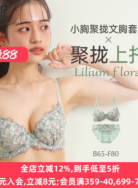 诗萝涵朵MCP内衣套装小胸聚拢显大性感纯欲日系可爱文胸内裤女