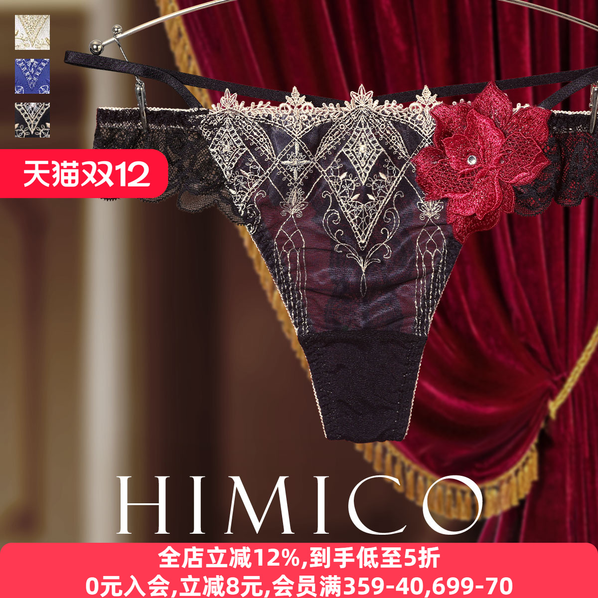 HIMICO重工刺绣蕾丝性感丁字内裤