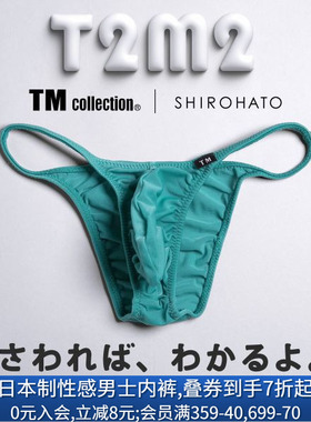 TM collection男士内裤日本制薄款透气无痕性感透明细带三角内裤