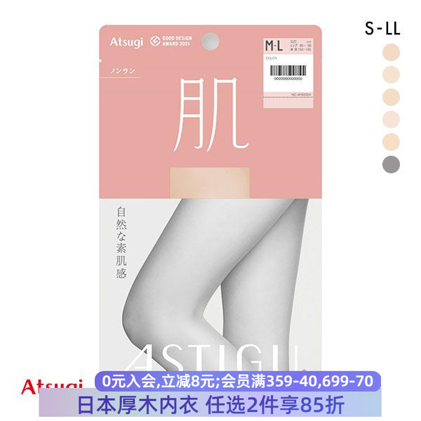 厚木atsugi女士丝袜亲肤抗菌