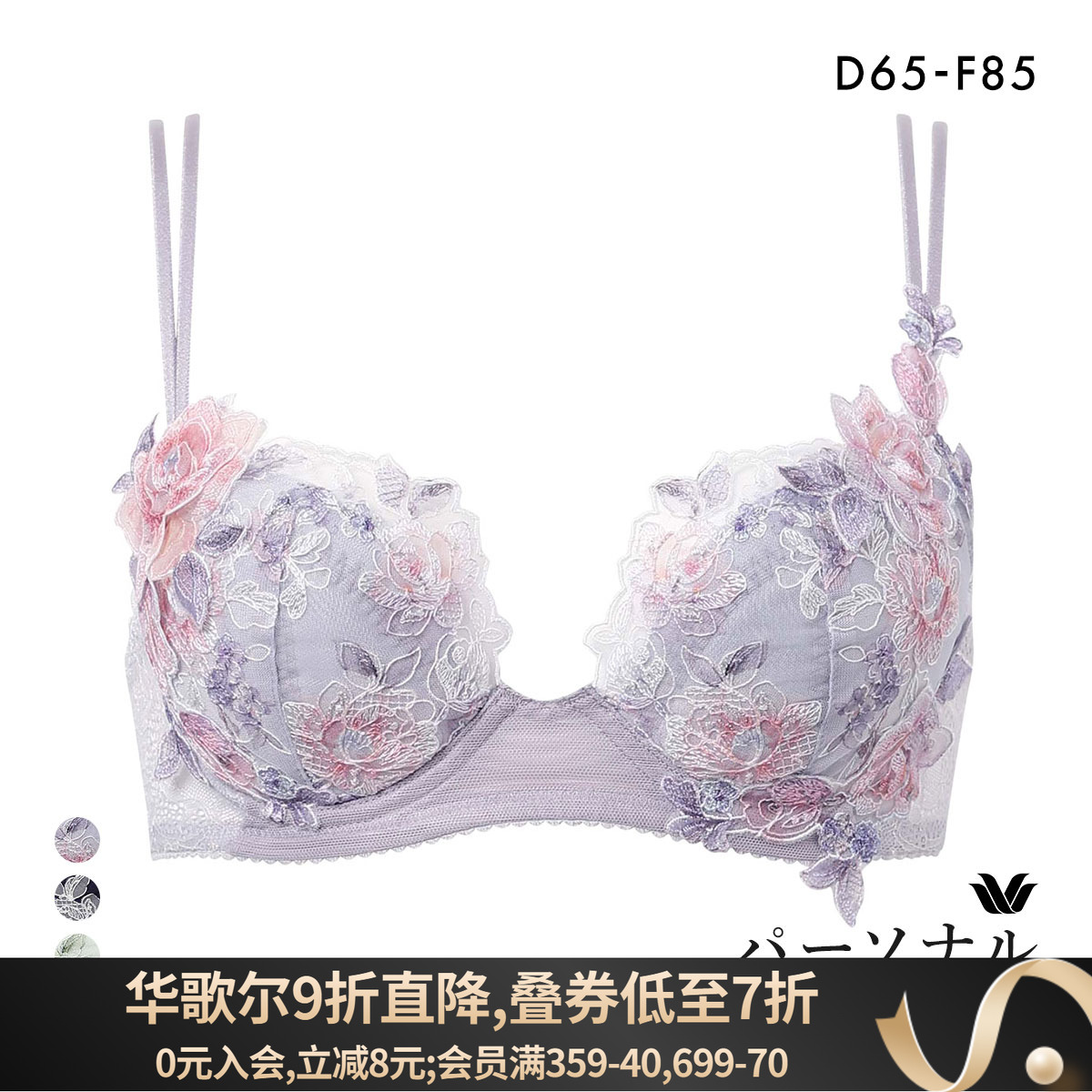 华歌尔上托显大性感法式刺绣文胸