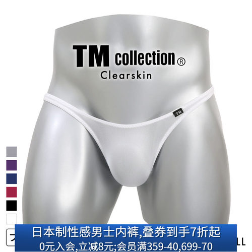 TM日本制薄款无痕性感男士三角裤