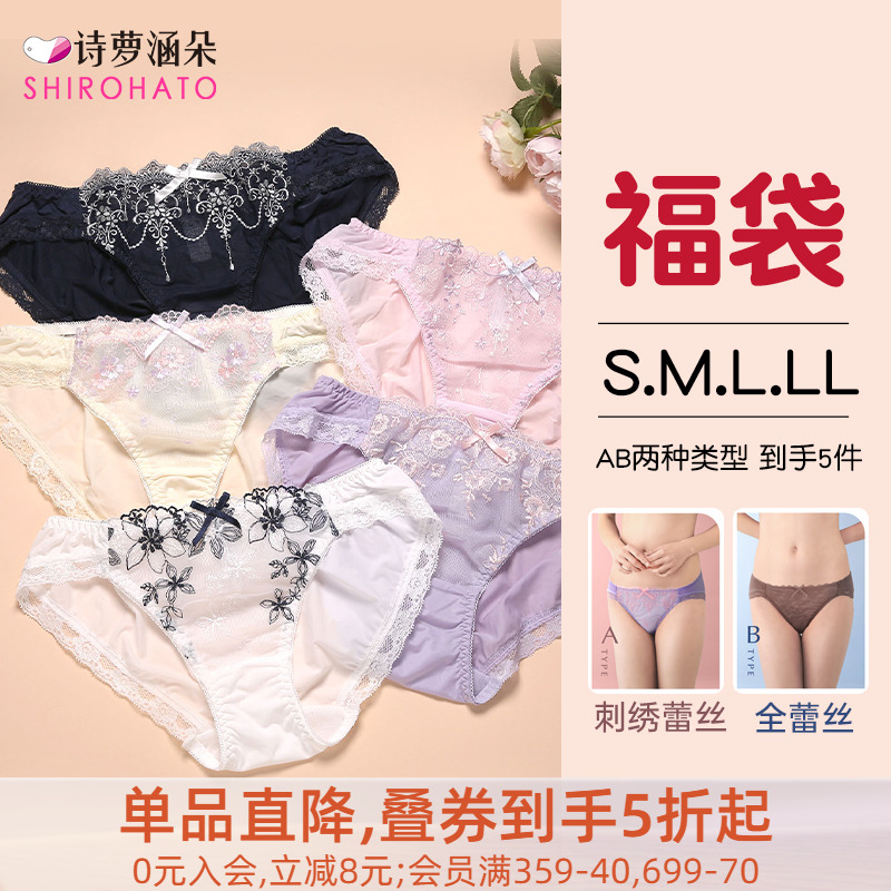 诗萝涵朵薄款三角内裤福袋5条装