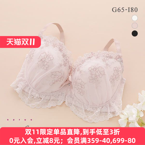 NARUE文胸聚拢侧收大罩杯内衣