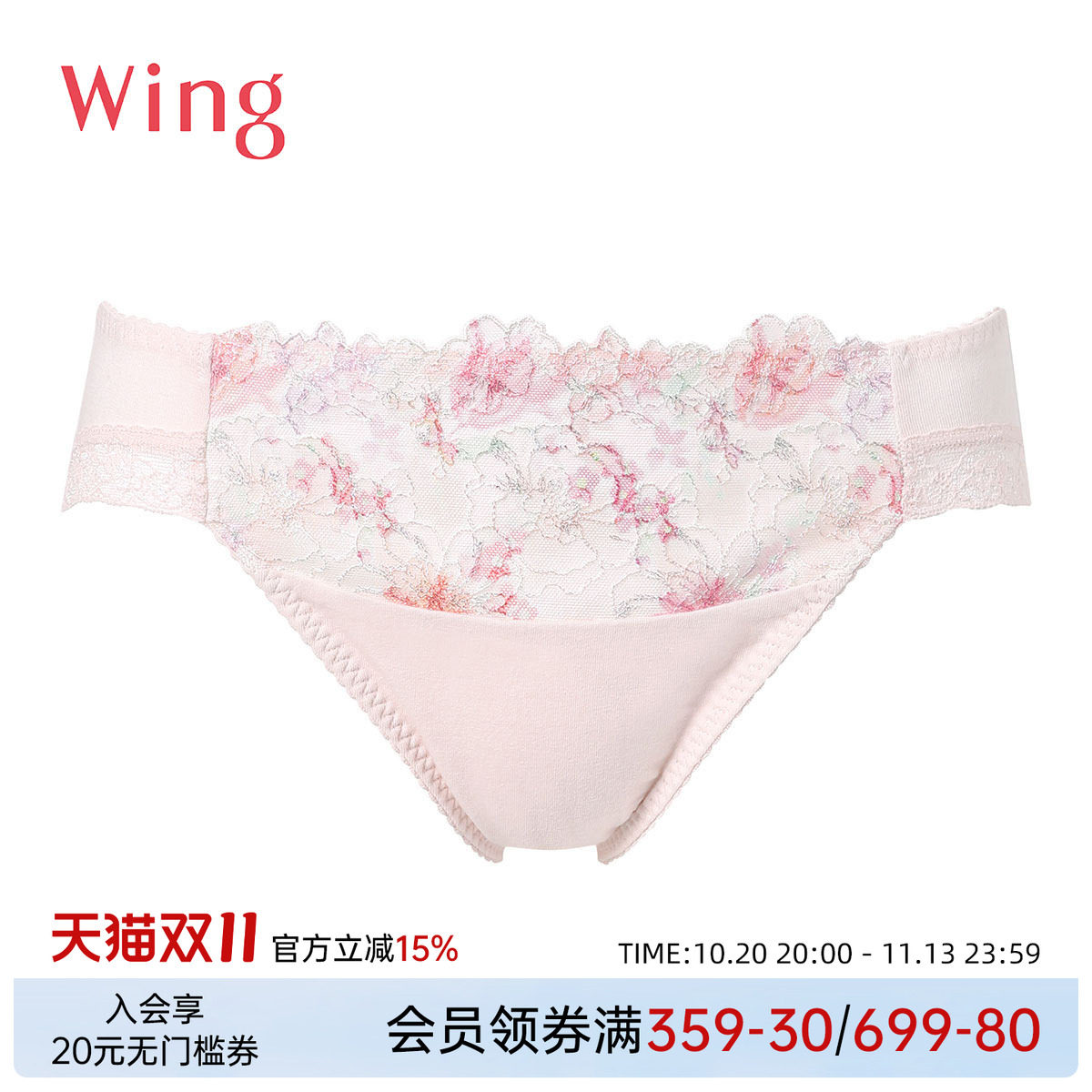 Wing华歌尔内裤女士蕾丝刺绣无痕柔软透气可爱低腰弹力三角裤日本