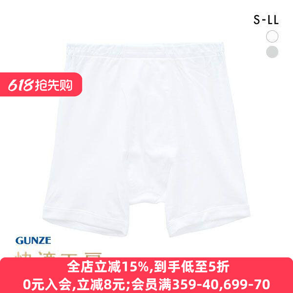 郡是GUNZE男士内裤日本制抗菌防臭前开设计宽松干净吸汗舒适短裤