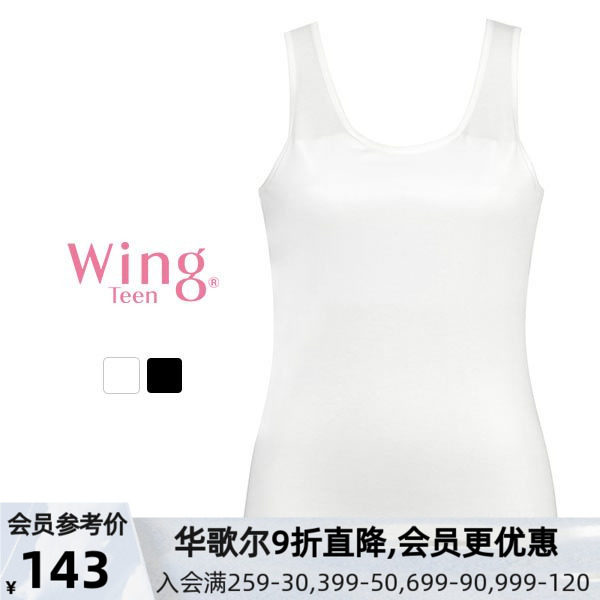 华歌尔Wing青少年内衣STEP1-2混棉成长期保护舒适亲肤少女背心
