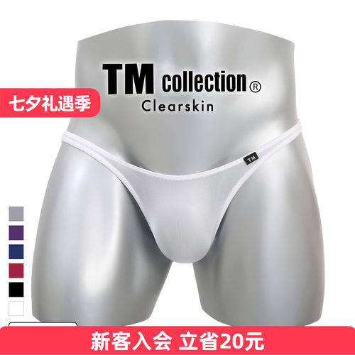 TM日本制薄款无痕性感男士丁字裤