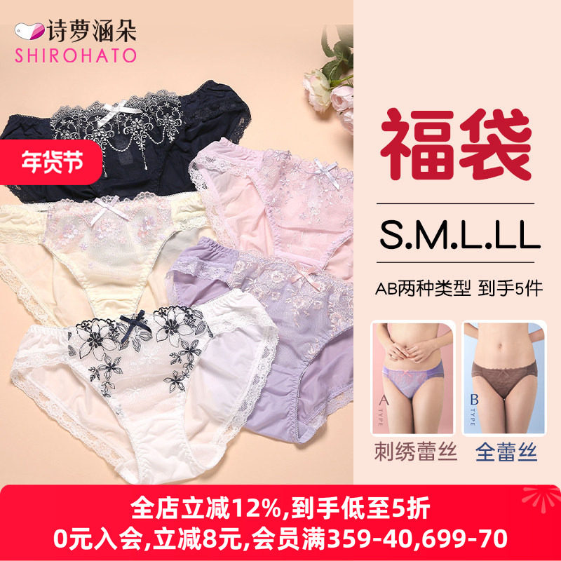SHIROHATO诗萝涵朵日本内裤女福袋性感蕾丝低腰女士三角内裤5条,女士内衣/男士内衣/家居服,女三角裤,淘宝优惠券,粉丝福利购,淘宝优惠卷