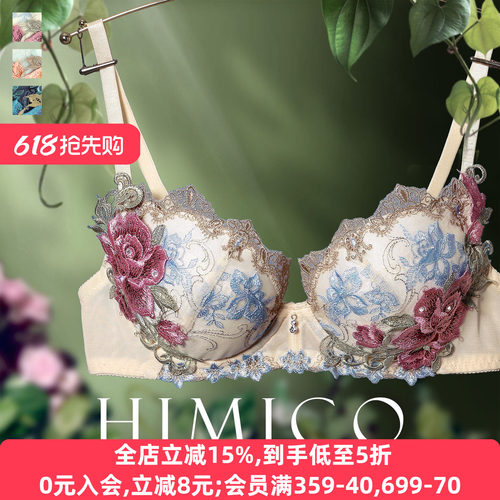 HIMICO聚拢小胸显大性感蕾丝文胸