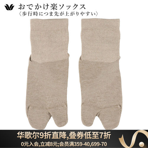 华歌尔支撑脚踝针织分趾中筒袜